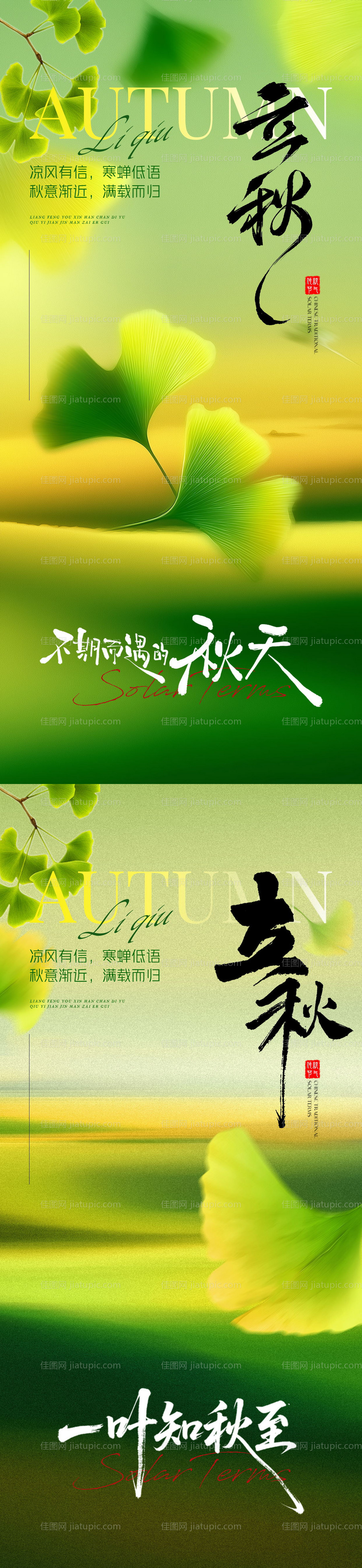 立秋意境节气地产海报-源文件