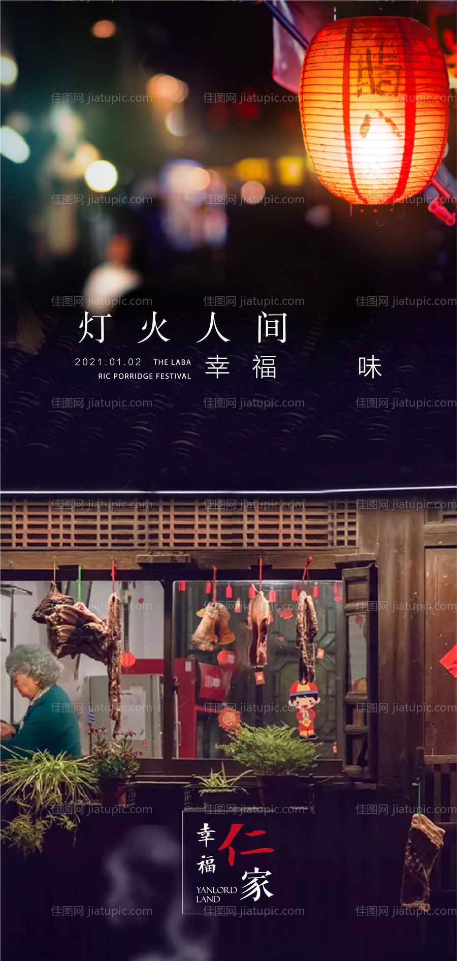 腊八节移动端微信海报-源文件