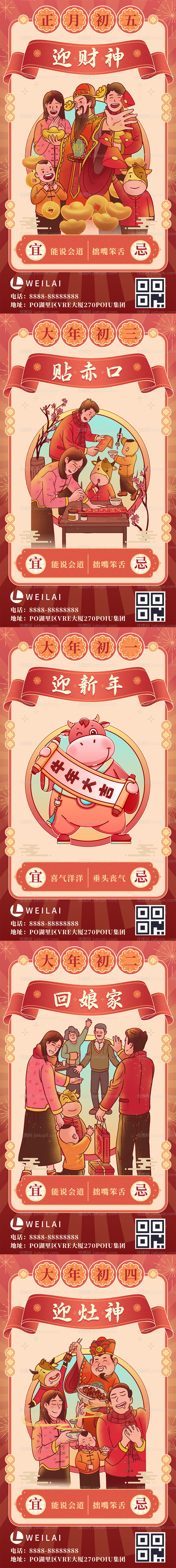 国潮春节年俗-源文件