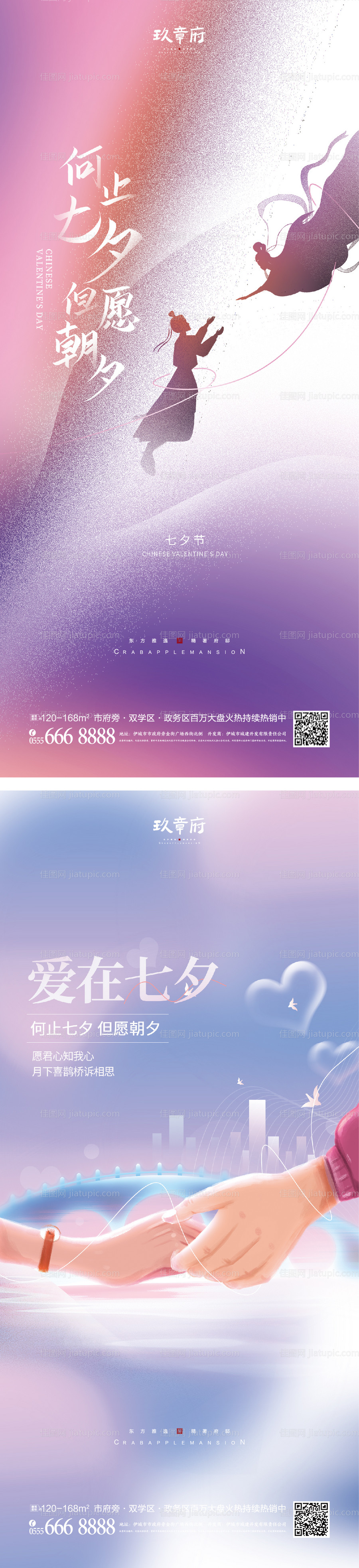 七夕情人节海报-源文件