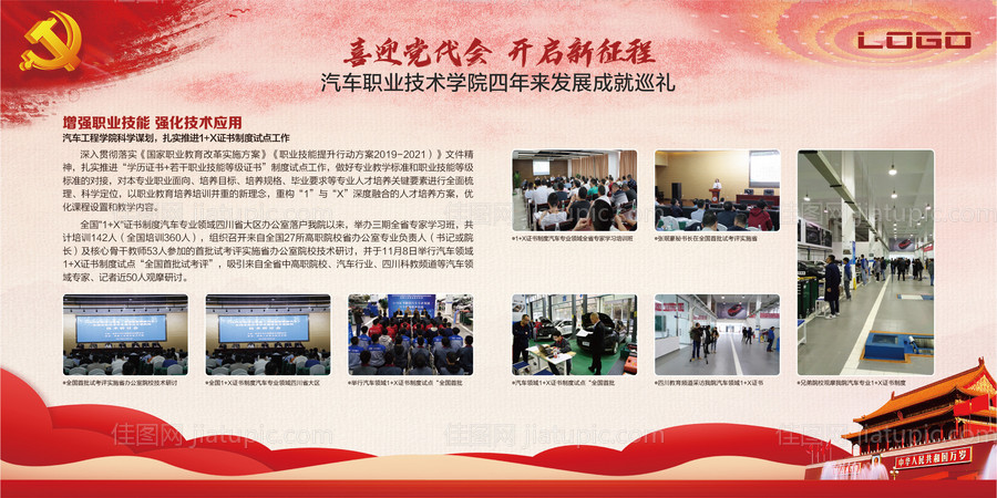 党建宣传栏背景板-源文件