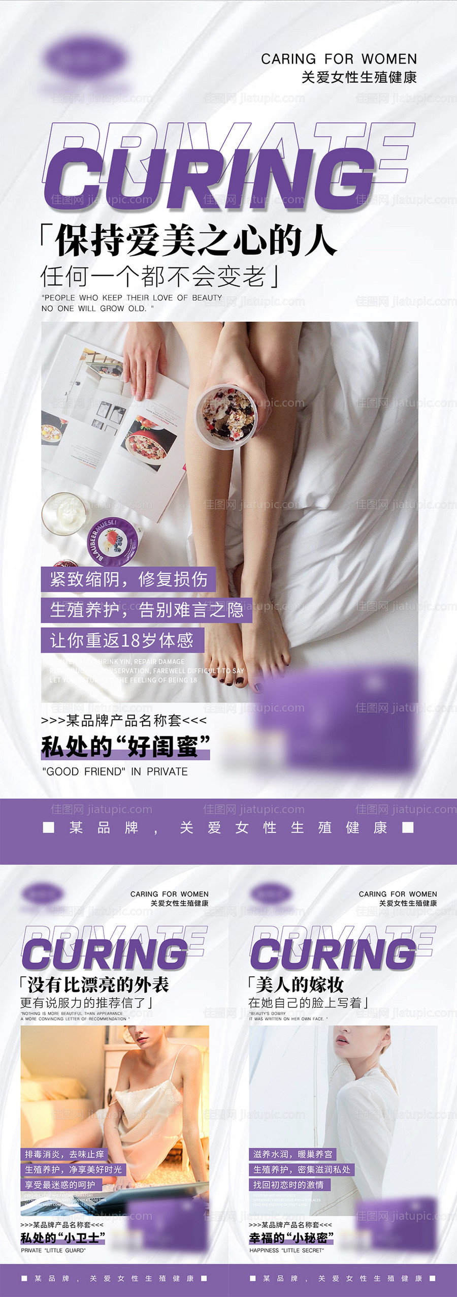 女性私密产品宣传海报-源文件