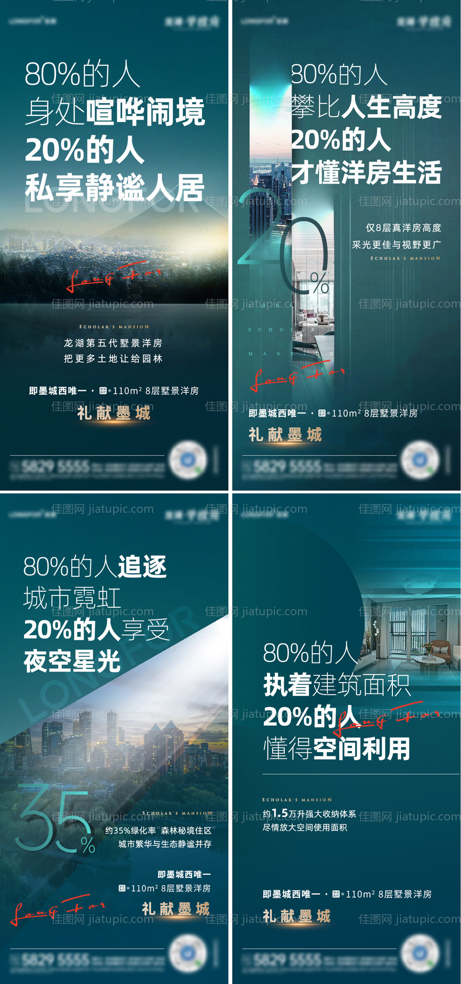 地产洋房价值点海报-源文件