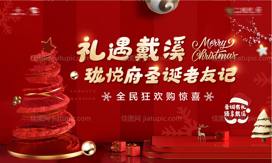 圣诞暖冬活动背景板-源文件