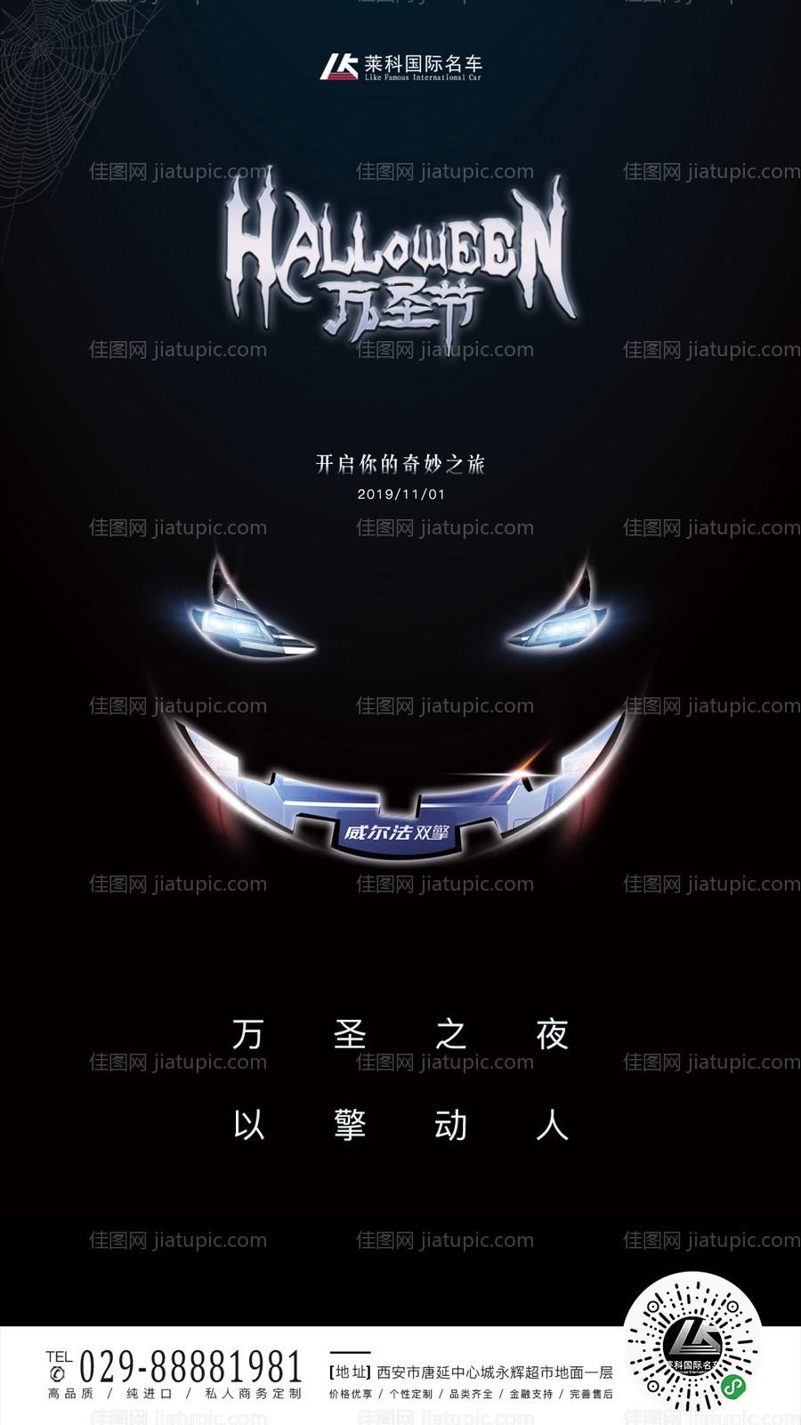 汽车万圣节创意海报-源文件