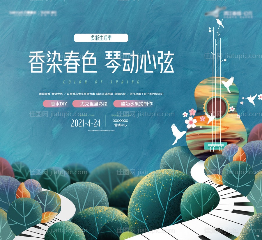 尤克里里DIY暖场活动展板-源文件