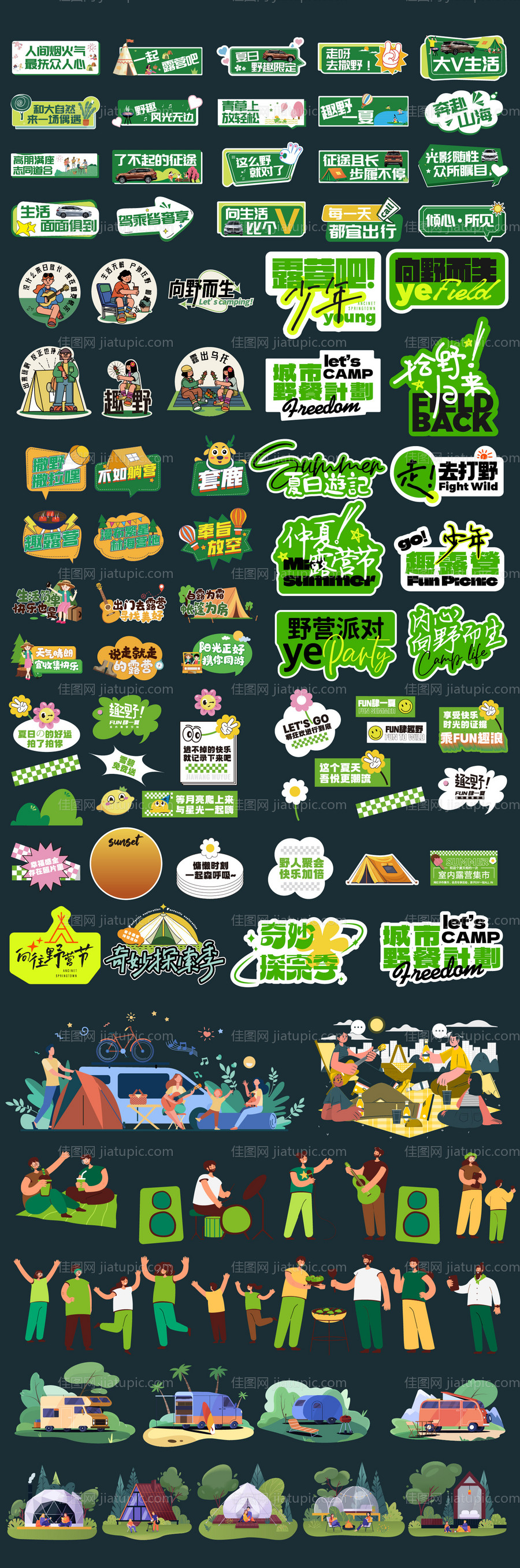 露营活动手举牌贴纸-源文件