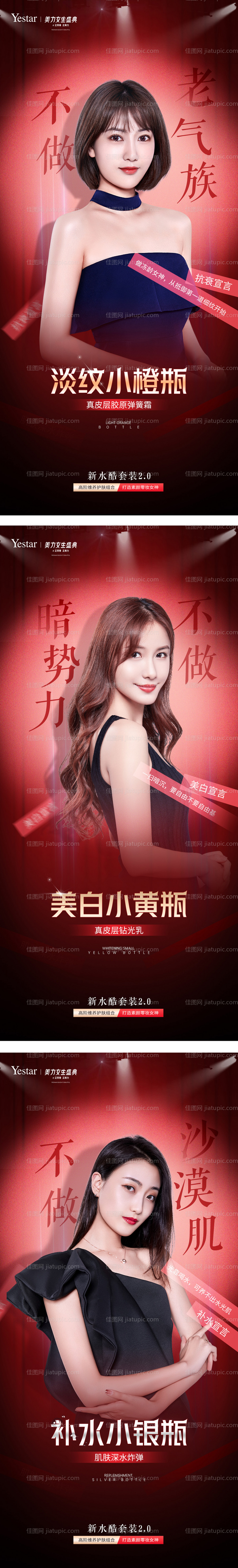 皮肤类海报-源文件