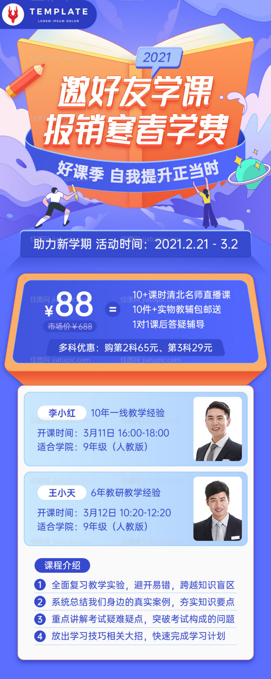 寒假春季招生课程报名长图海报-源文件