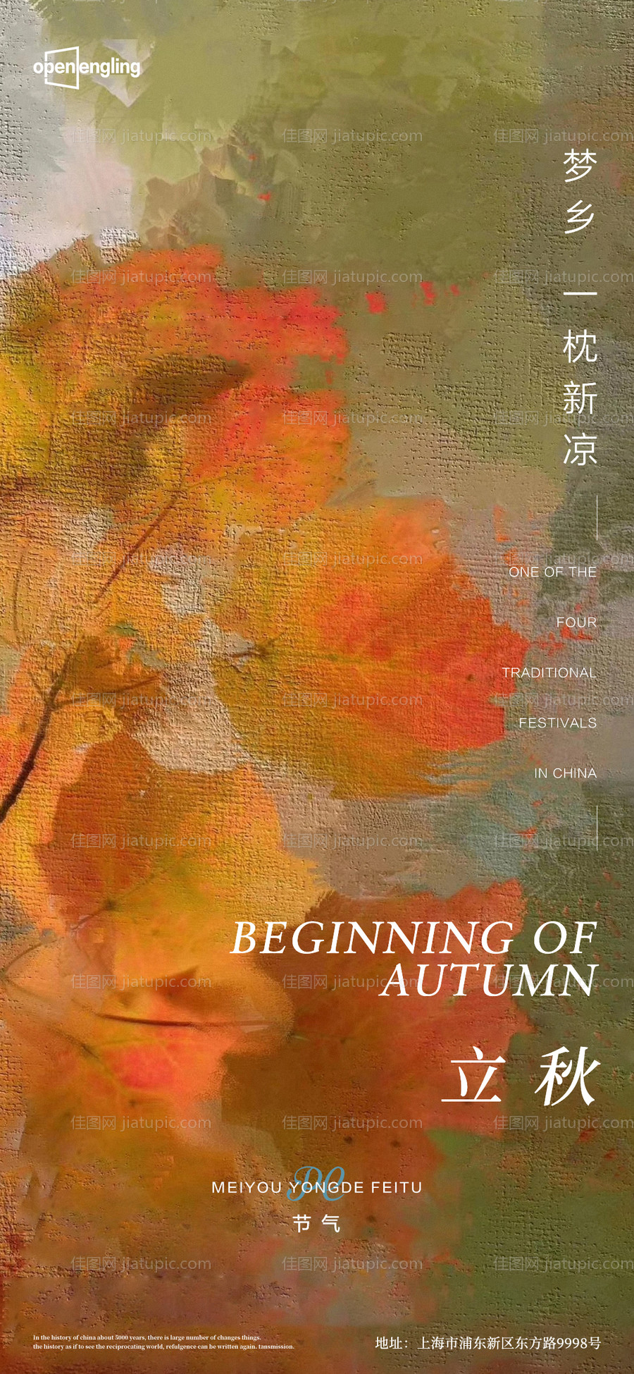 立秋-源文件