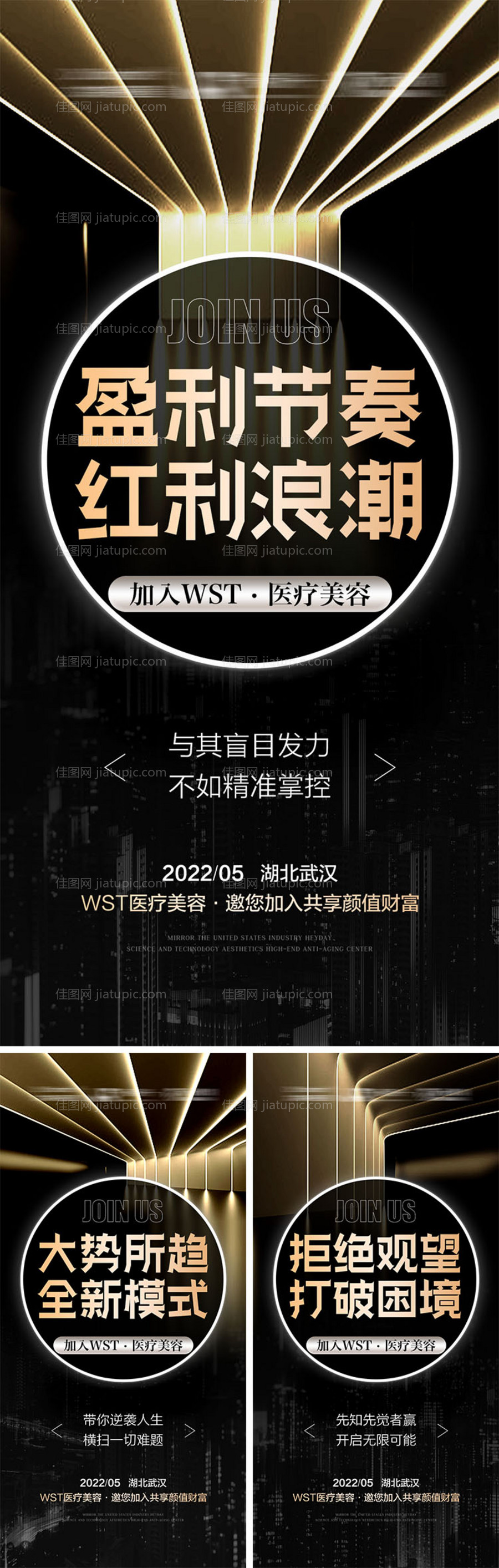 医疗美容黑金招商海报-源文件