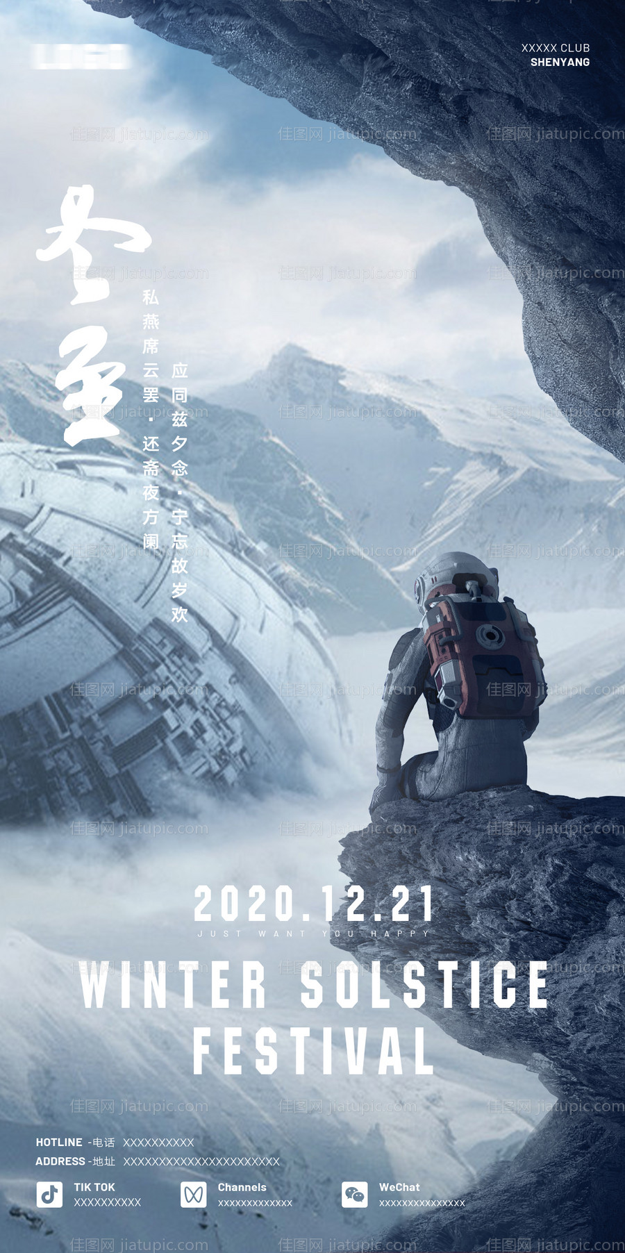 夜店酒吧冬至节气海报-源文件