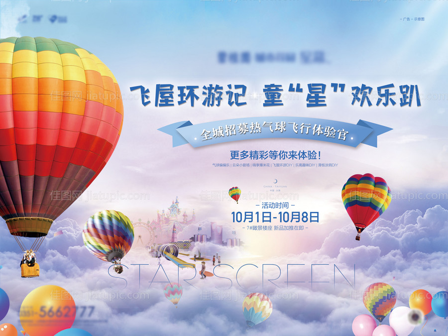 地产飞屋环游记活动背景板-源文件