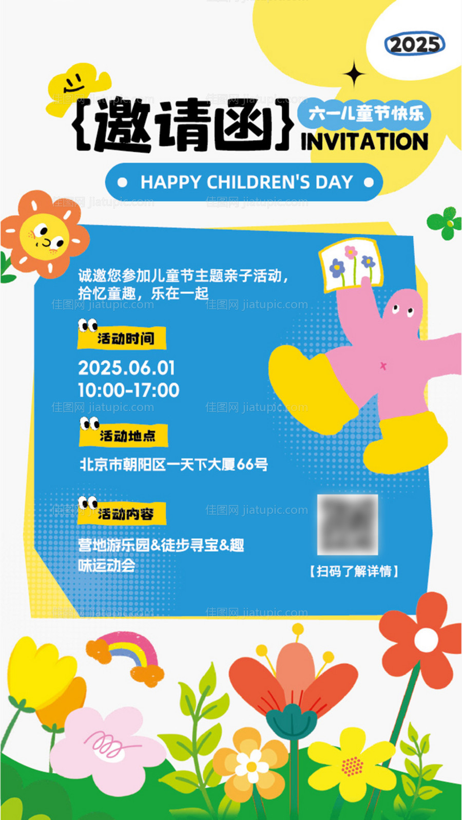六一邀请函插画海报-源文件