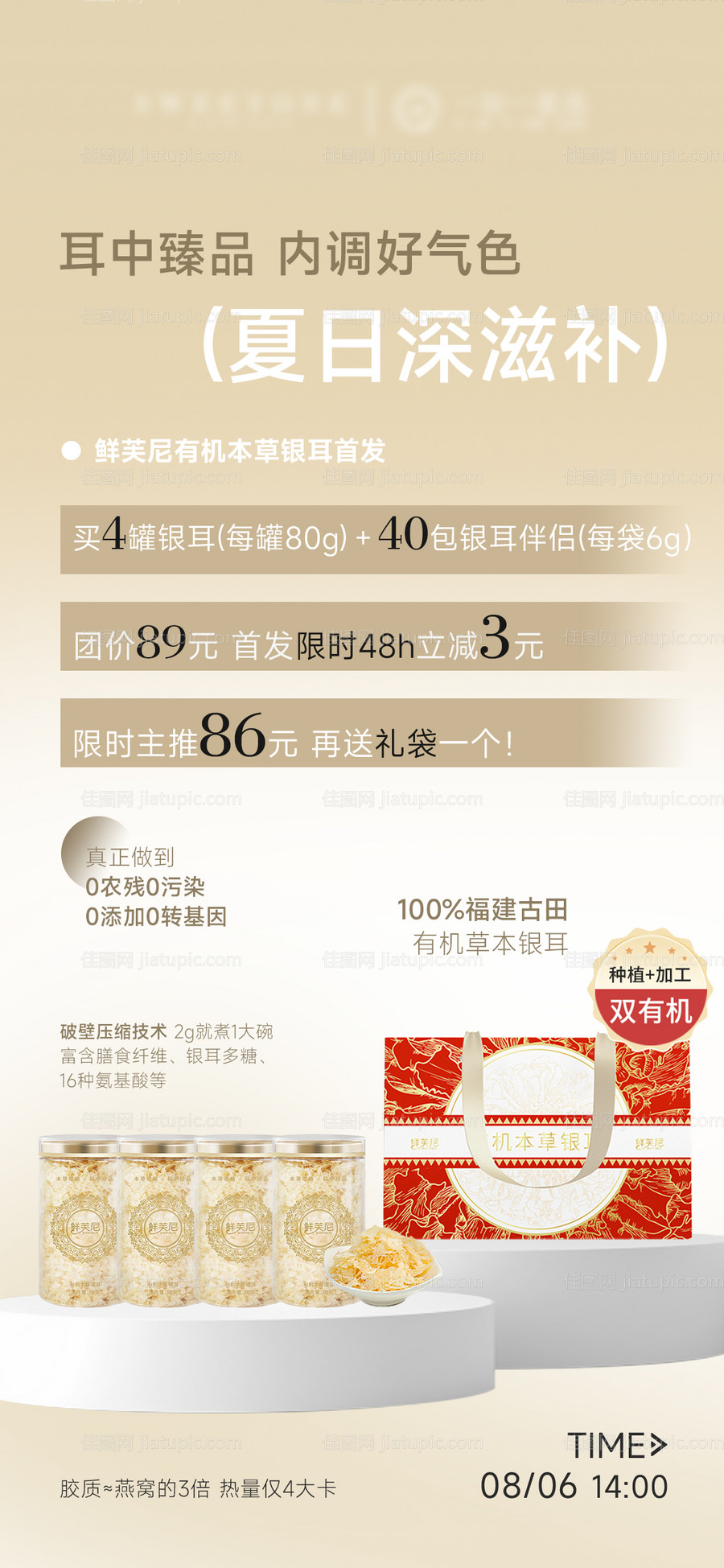 银耳产品价格海报-源文件