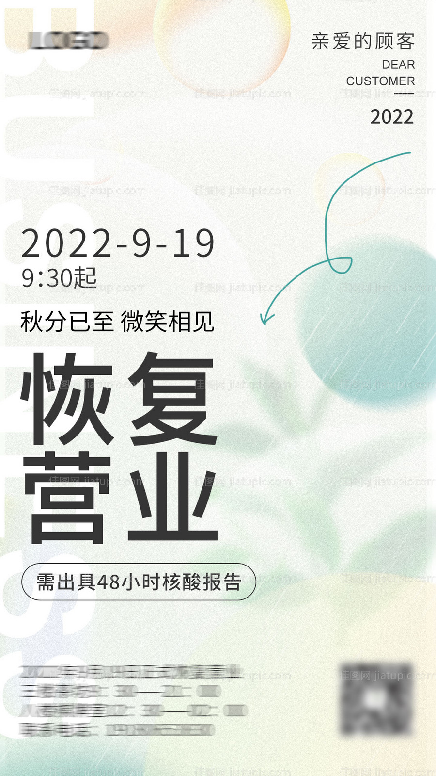 恢复复工海报-源文件