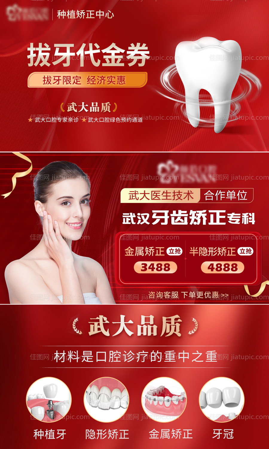 口腔医美banner-源文件