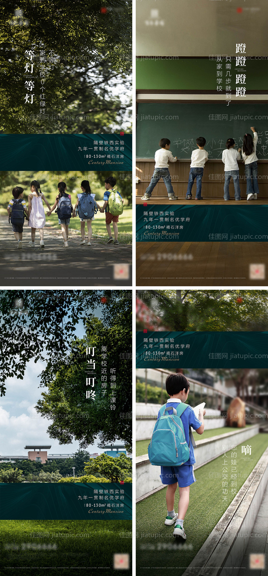 房地产学校系列海报-源文件