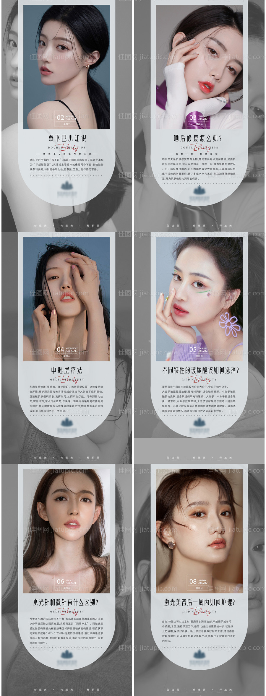 医美早安问候系列海报-源文件