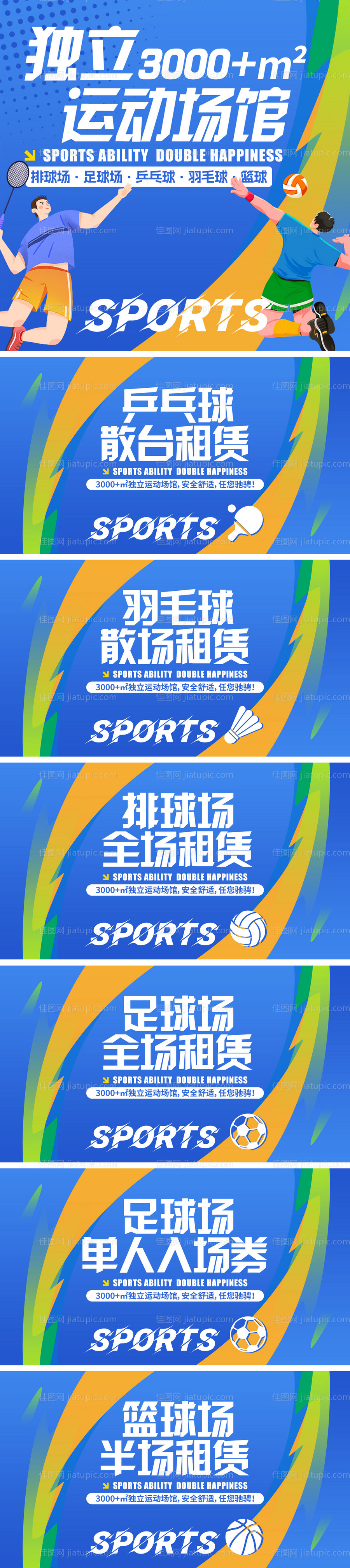 运动馆轮播团单海报banner-源文件