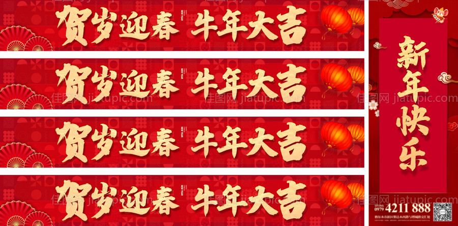 地产新年横幅-源文件