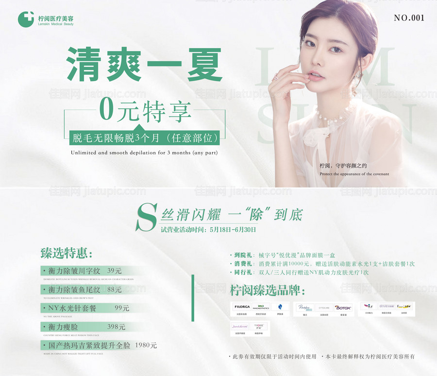 医美优惠卡劵-源文件