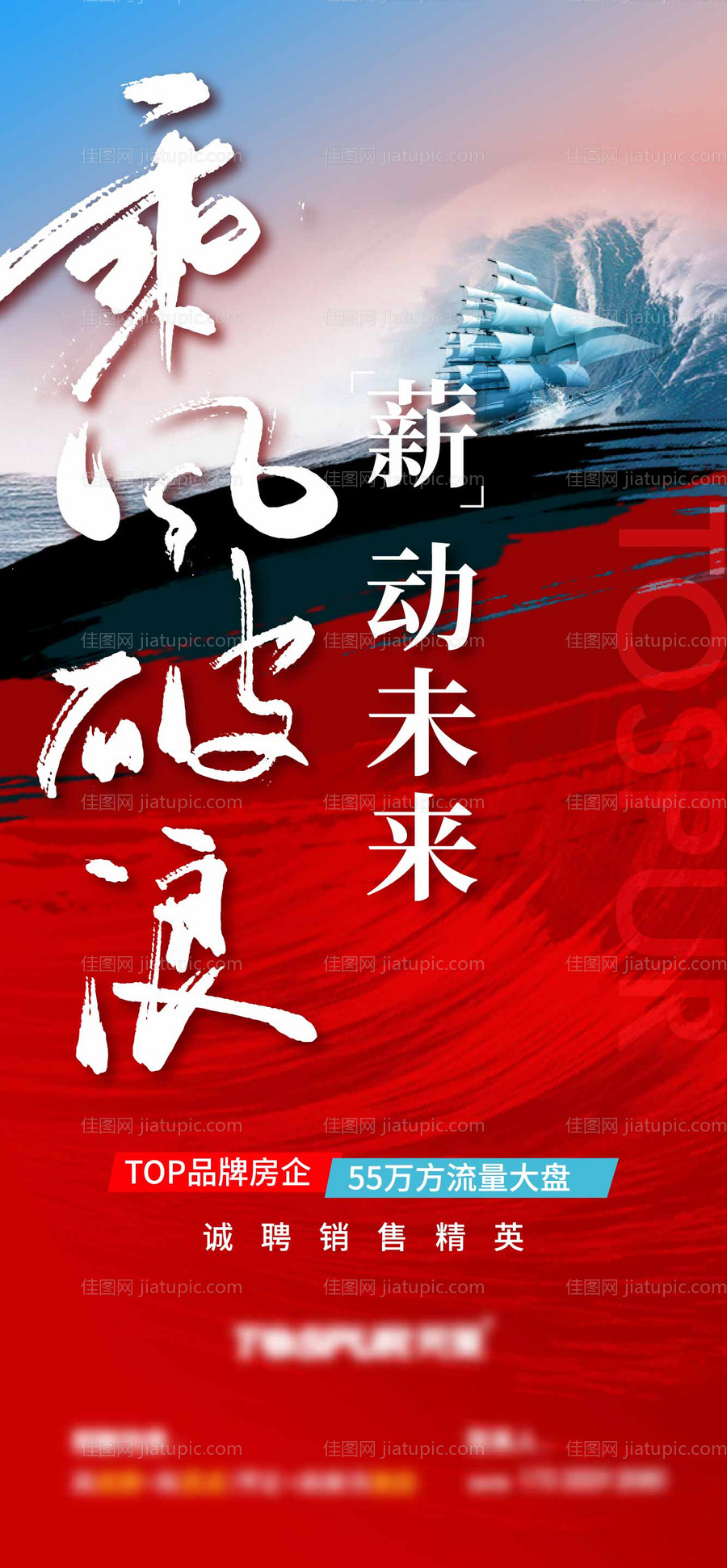 房地产乘风破浪招聘微信稿-源文件