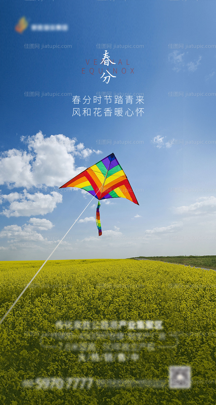 春分节气单图海报-源文件