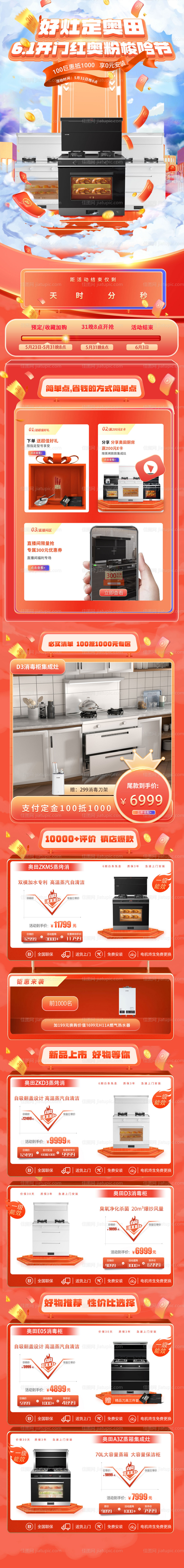 电商首页主图-源文件