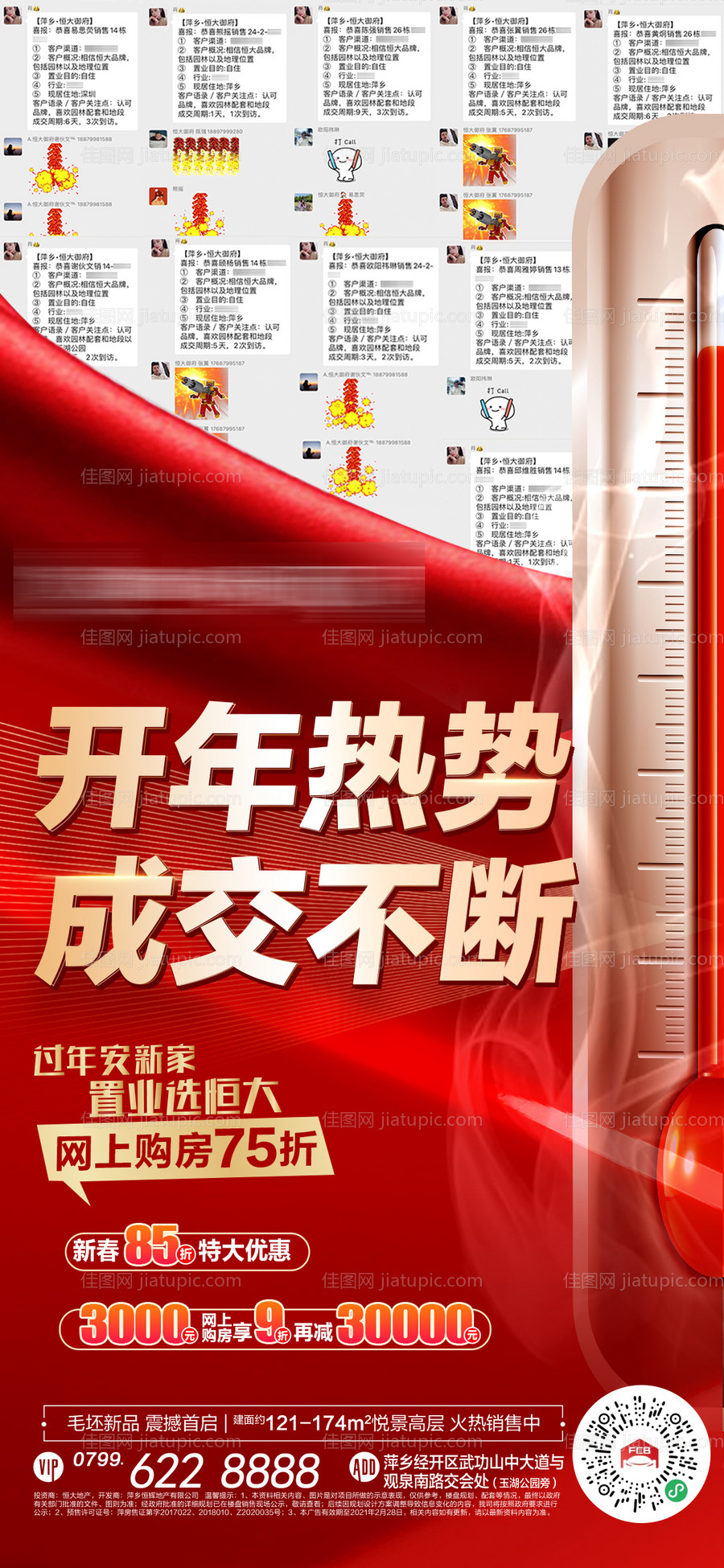 热销成交单图-源文件