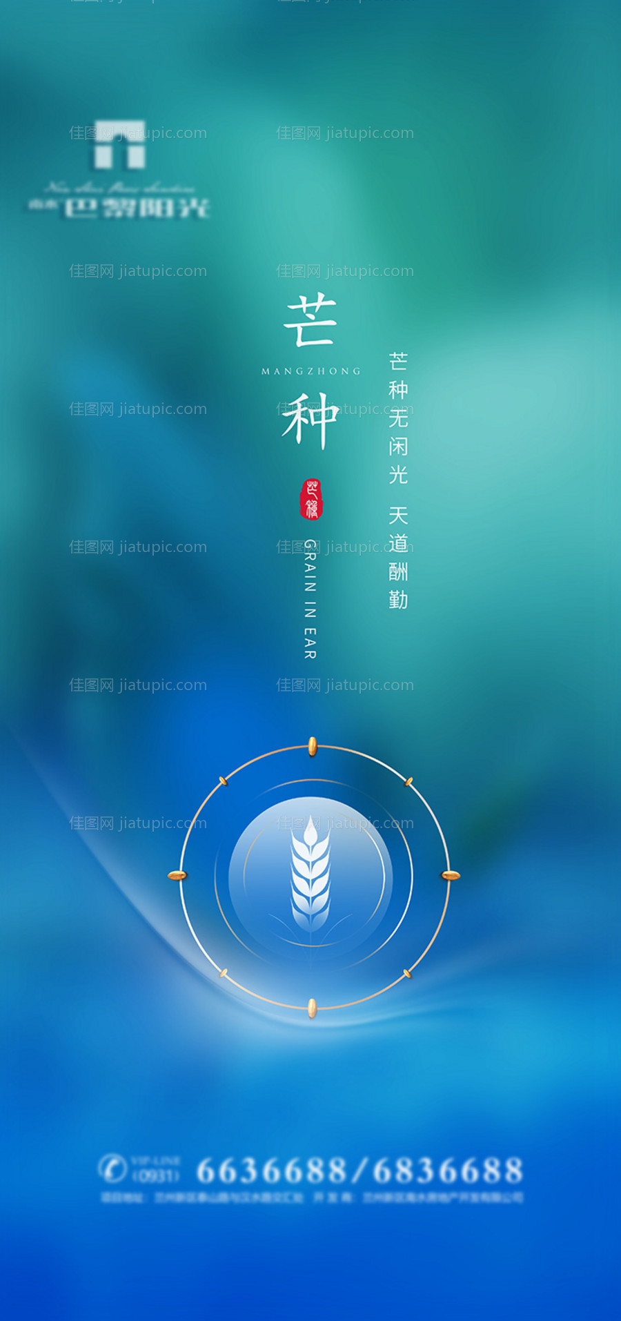 清爽芒种节气海报-源文件