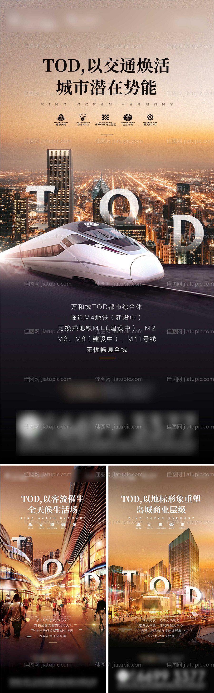 TOD大都会风系列刷屏海报-源文件