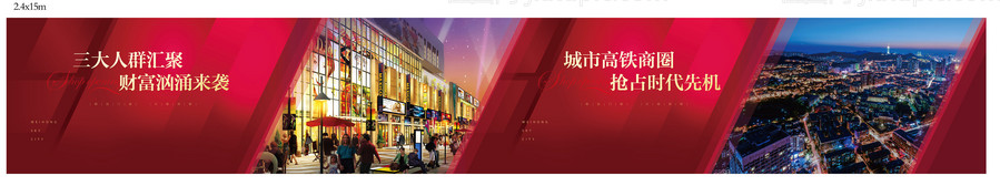 房地产商业围挡户外广告展板-源文件