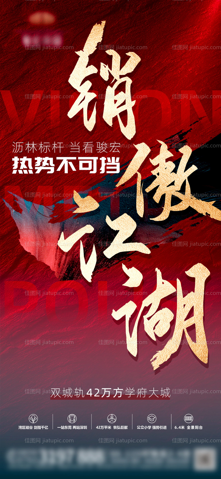 地产红金人气热销海报-源文件