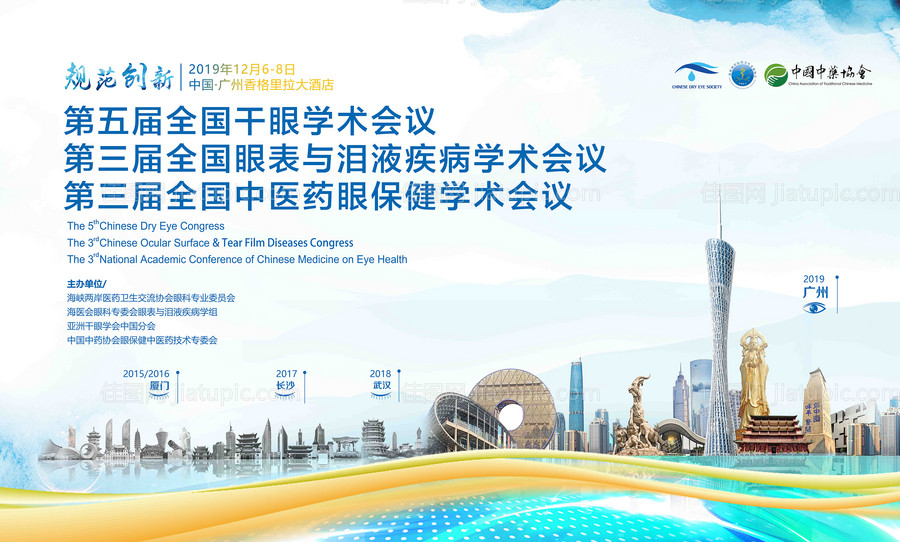 广州会议展板背景板-源文件