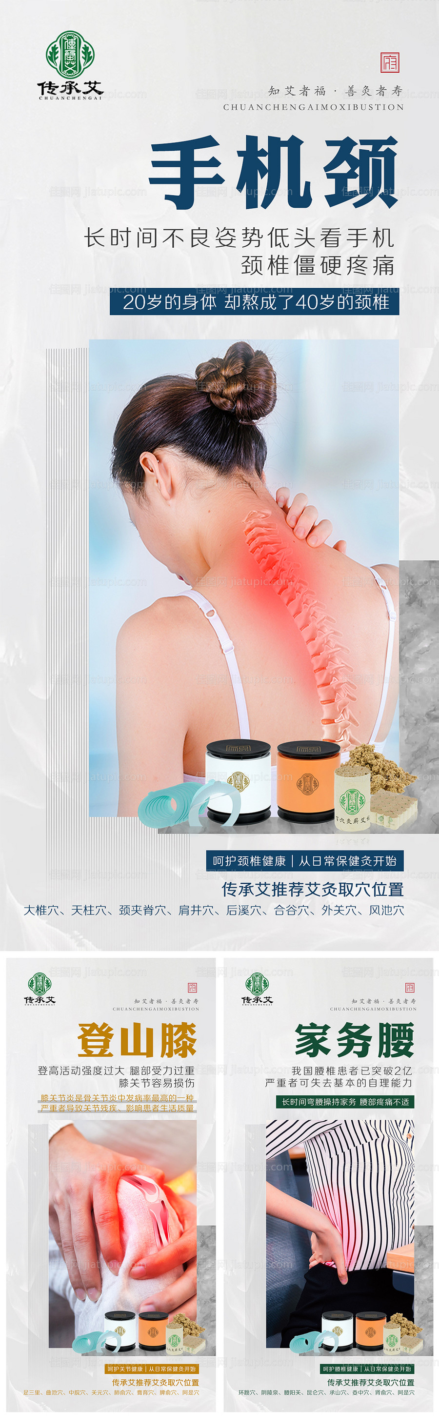 中医艾灸微商产品海报-源文件