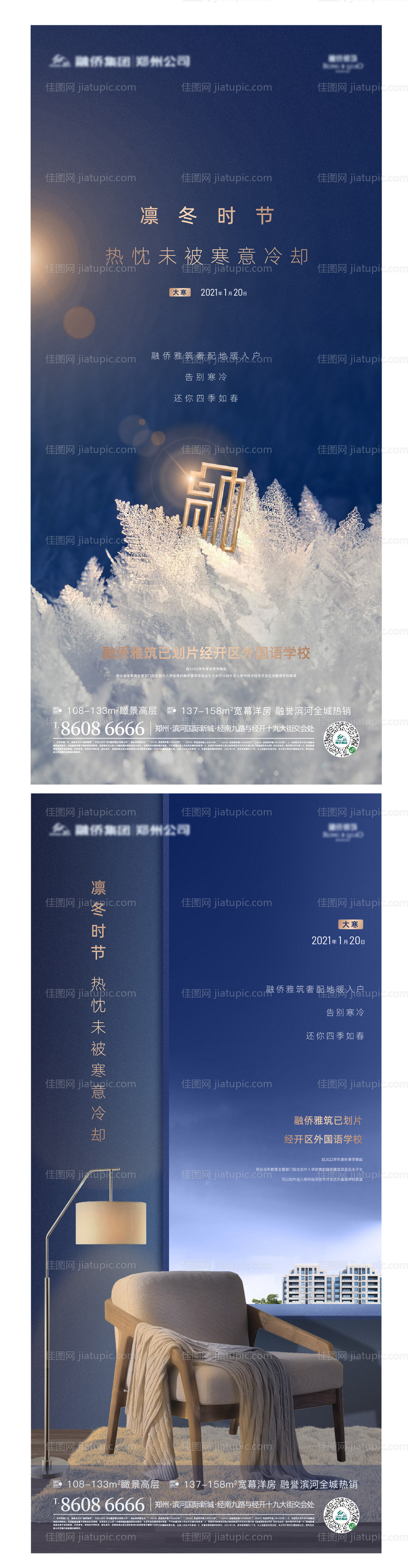 地产大寒节气系列海报-源文件