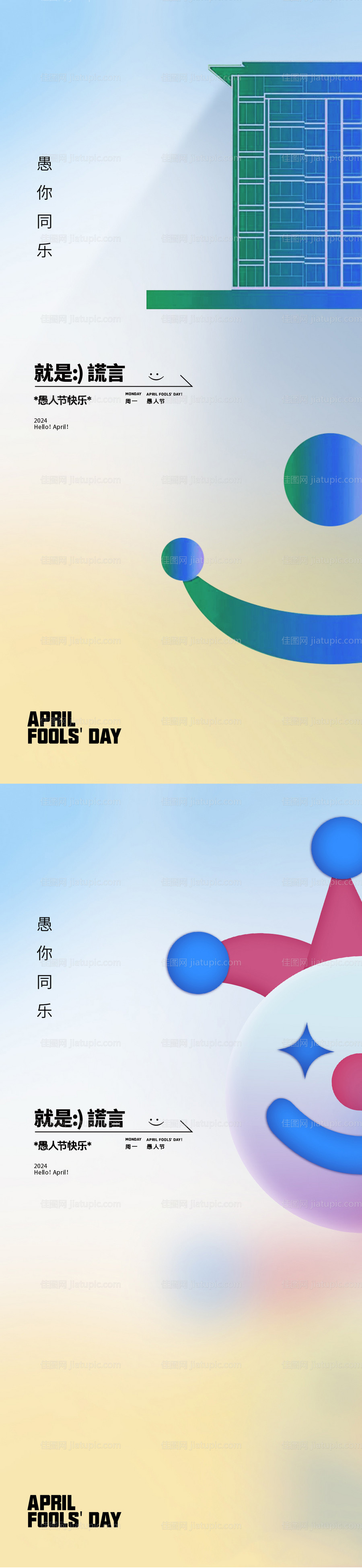 愚人节海报-源文件