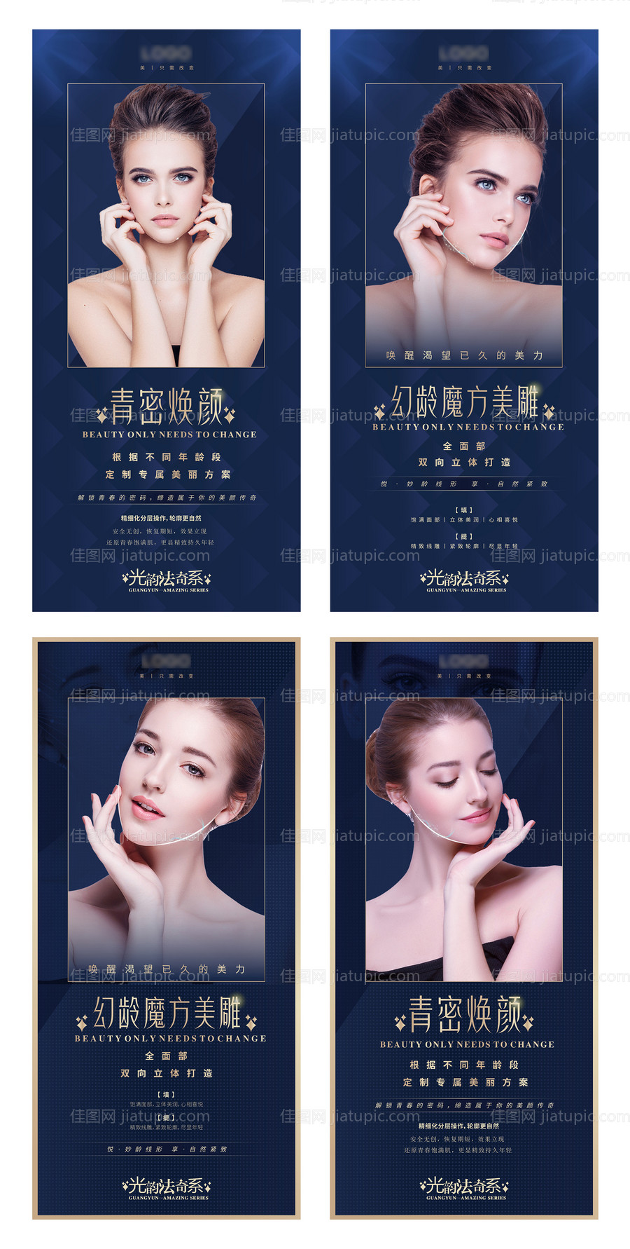 医美高端活动海报-源文件