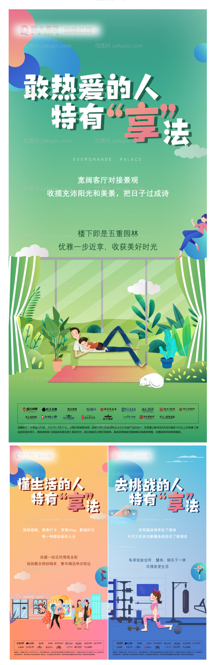 地产价值点系列海报-源文件