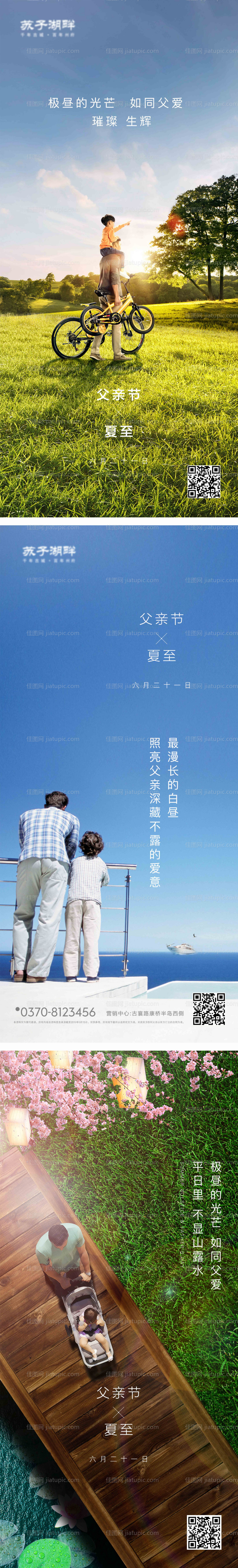 父亲节夏至节气海报系列-源文件