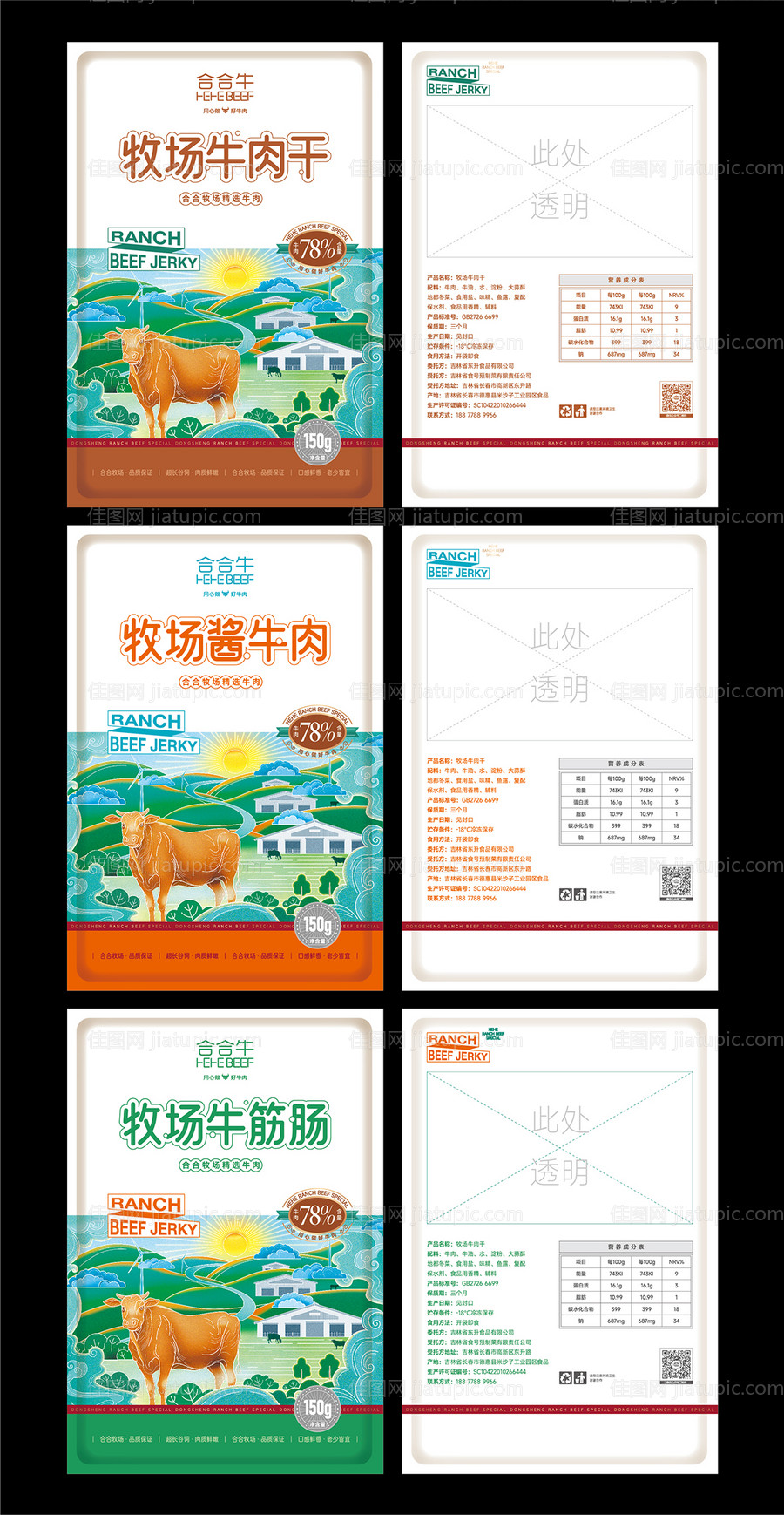 牛肉产品包装袋-源文件