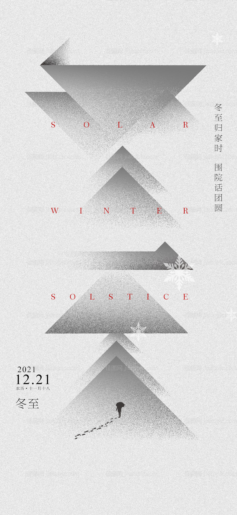 冬至-源文件