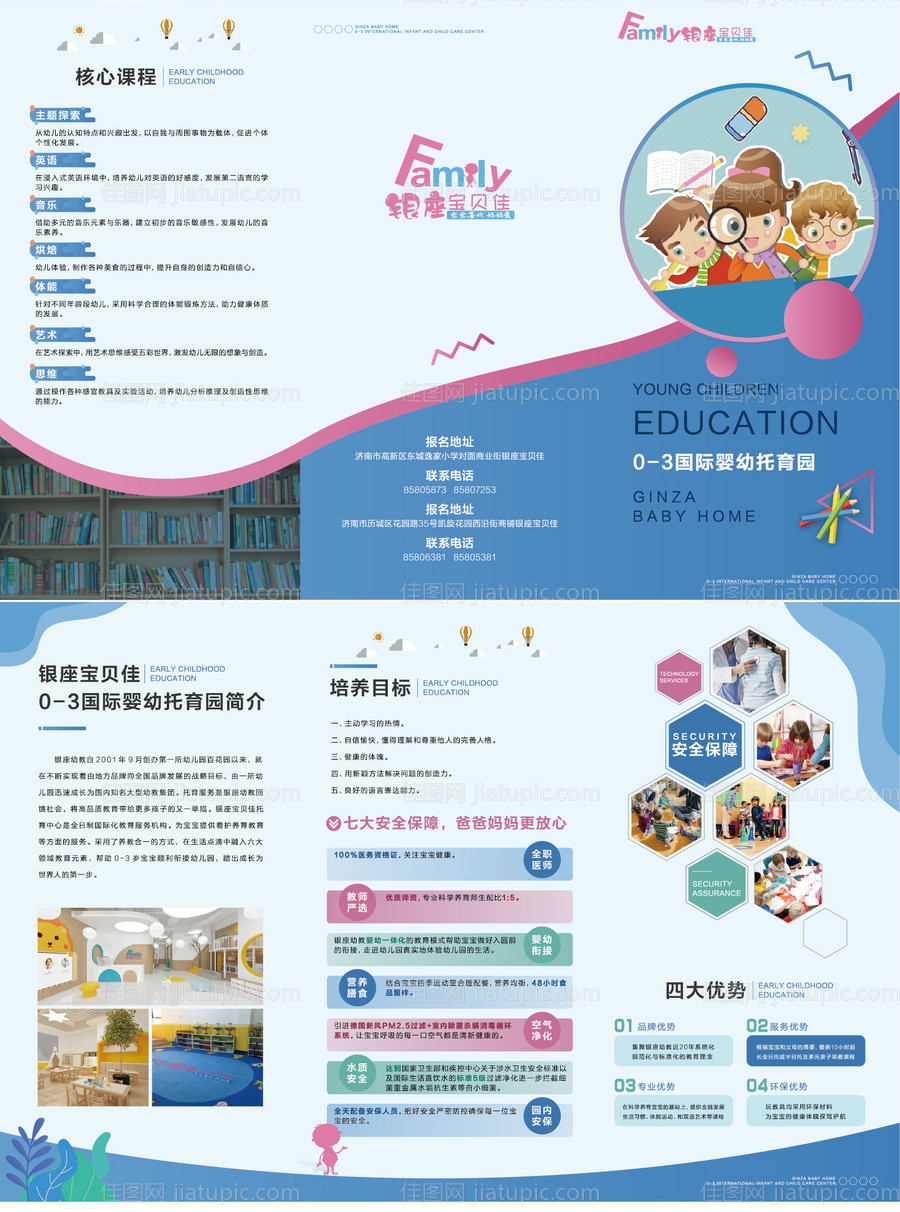 幼教三折页-源文件