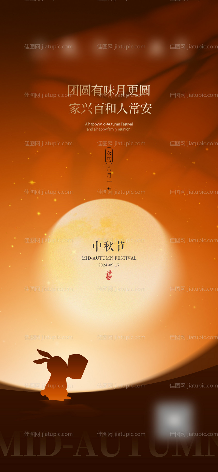 中秋节海报-源文件