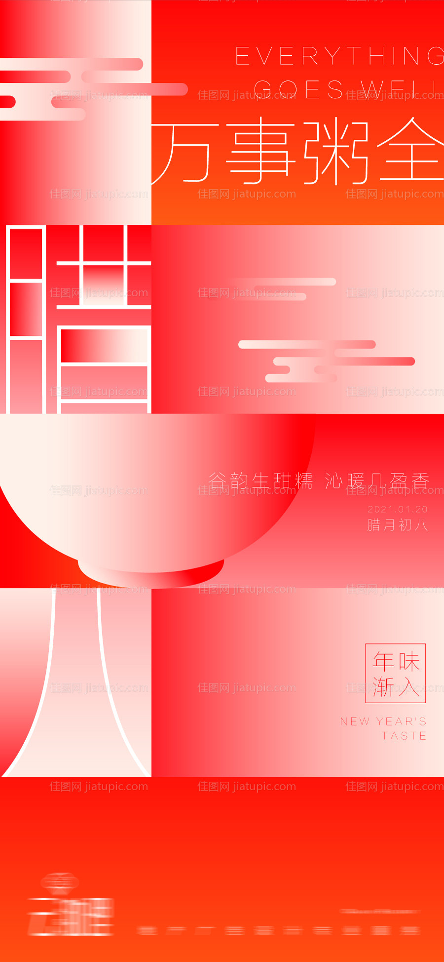 腊八节创意海报-源文件
