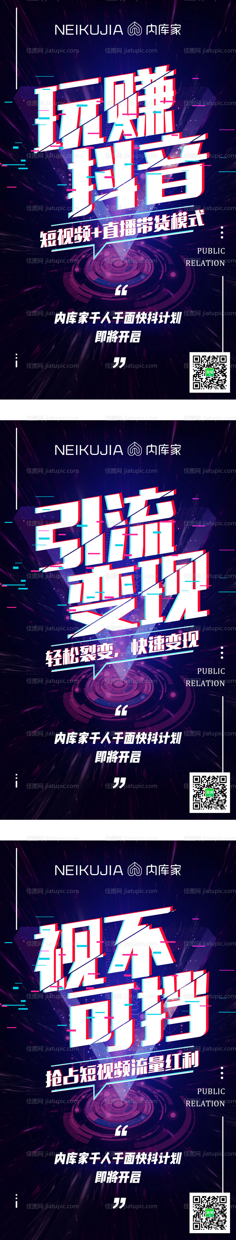 抖音课程带货海报-源文件