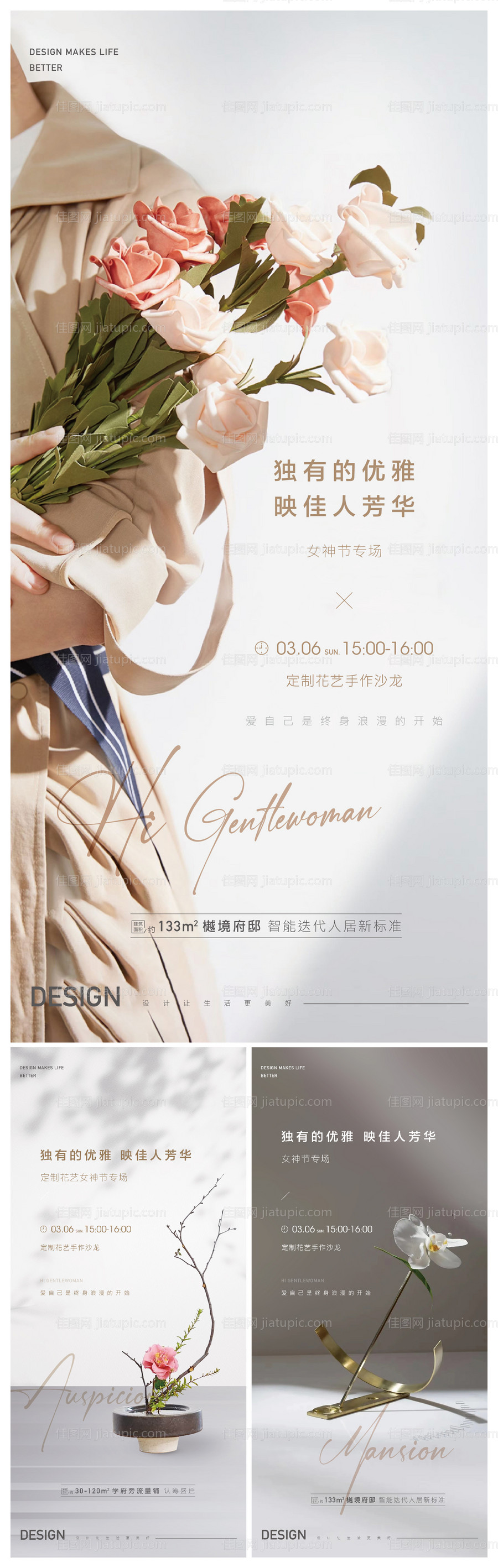 女神节花艺手作活动海报-源文件