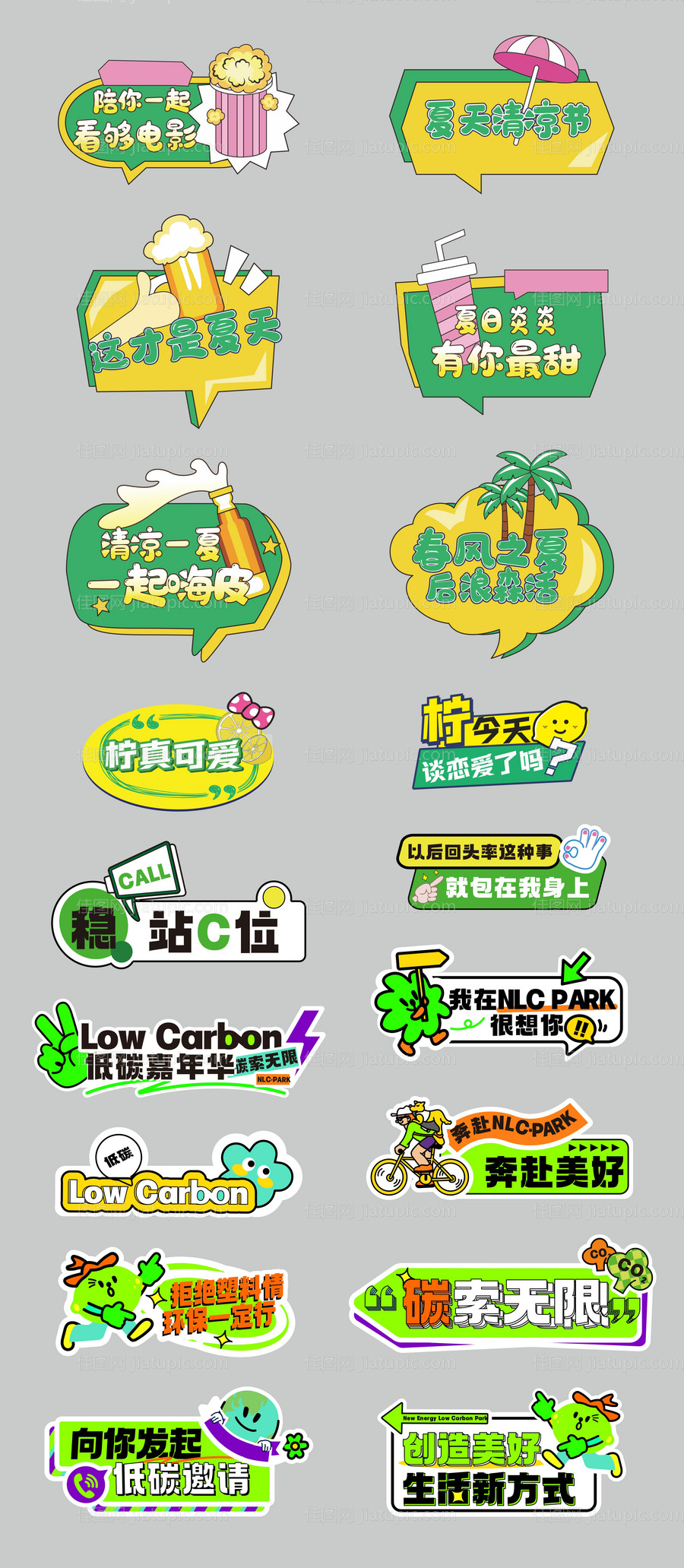 夏天啤酒环保手举牌-源文件