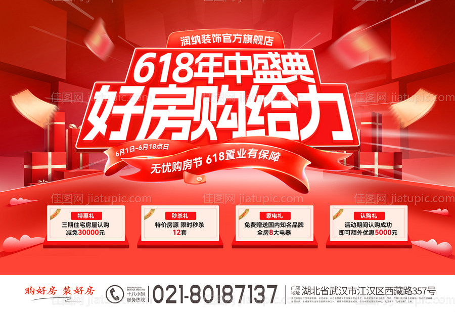 地产618购房节主画面-源文件